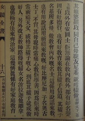 《女徒鏡》〈基督女徒應當愛有嘅言行〉2-5 A page from Nǚ Tú Jìng (女徒鏡, Mirror for Female Disciples) (2-5)