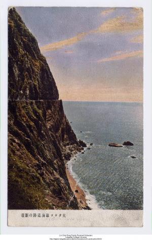 大太魯閣沿海道路旁的斷崖