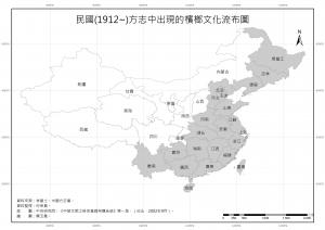 民國（1912~）方志中出現的檳榔文化流布圖