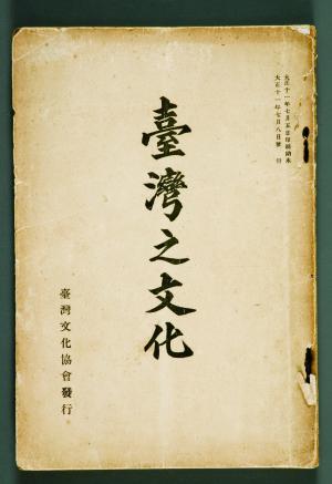 《臺灣之文化》書籍封面