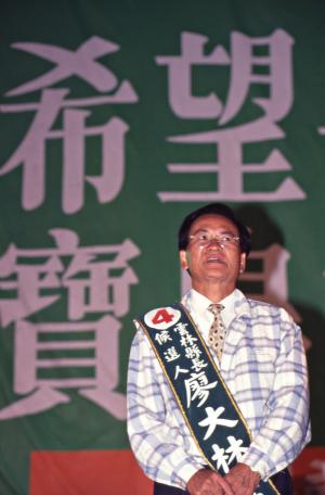 1997臺灣縣市長選舉 - 民進黨：雲林縣 - 廖大林