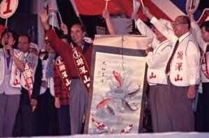 1997臺灣縣市長選舉 - 國民黨：臺北縣 - 謝深山