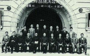 1945年戰後臺灣省行政長官公署交通處接收臺灣總督府交通局