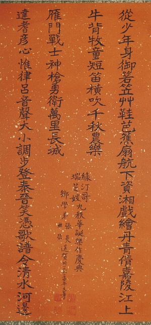 張昊為賀綠汀九十大壽祝賀詞