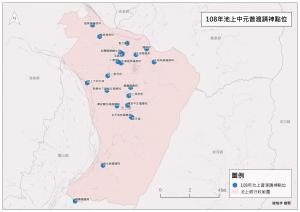 108年池上普渡請神點位