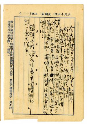 李行日記（1985年）