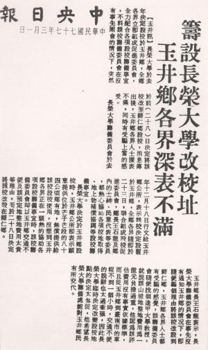 [剪報資料]籌設長榮大學改校址