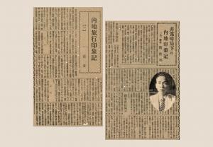 1938年《臺灣新民報》刊載神宮參拜內地視察團之旅行書寫