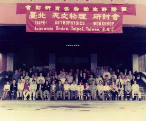 第一屆臺北天文物理研討會