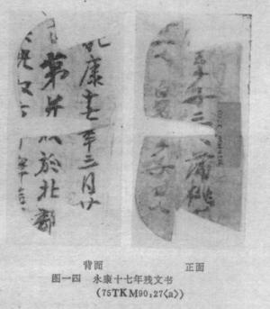 高昌永康十七年殘文書(482年)