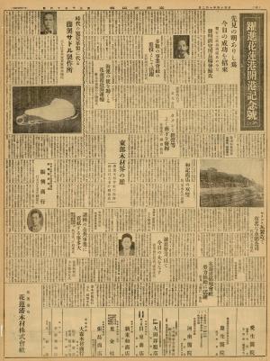 1939年10月2日《臺灣新民報》躍進花蓮港開港記念號