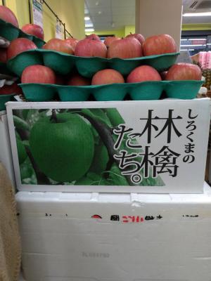 在日本蘋果還是沿用林檎的舊名
