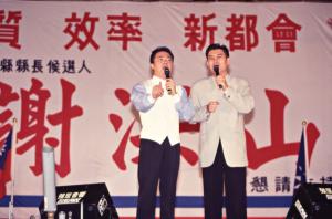 1997臺灣縣市長選舉 - 國民黨：臺北縣 - 謝深山