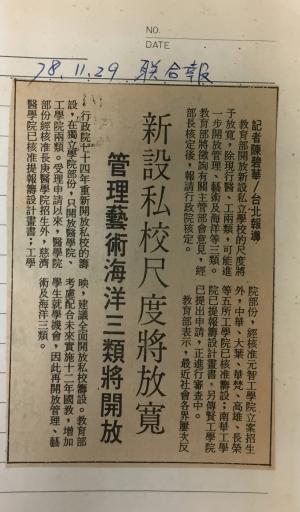 [新聞剪報]新設私校尺度放寬 管理藝術海洋三類將開放