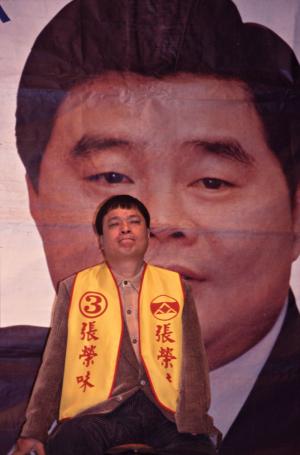 1997臺灣縣市長選舉 - 無黨籍：雲林縣 - 張榮味