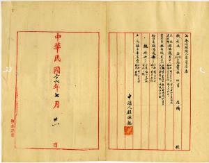 振鳴養蜂農場登記申請書公文 Documents for farm registration application