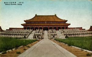 北京紫禁城太和殿明信片