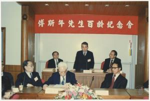 1995年12月　傅斯年先生百齡紀念學術研討會