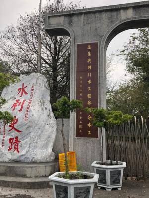 農田水利文物陳列館