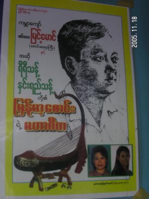 U Myint Maung海報