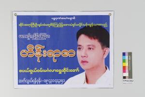緬甸音樂家演出宣傳布條