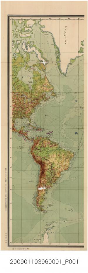陸地測量部編製〈二千二百萬分一世界全圖〉西幅