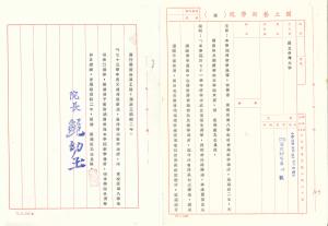 國立藝術學院商借臺大男生第八宿舍為教學場所 公文