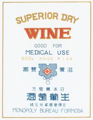 生葡萄酒六〇〇c.c.瓶裝用酒標