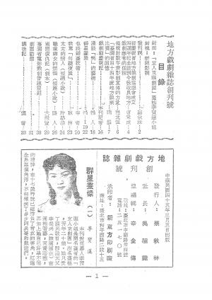 《地方戲劇雜誌》辛奇談舞臺技術