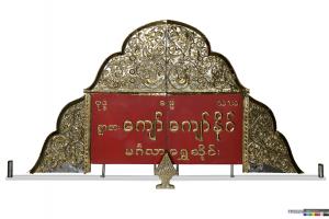 Kyaw Kyaw Naing樂團招牌