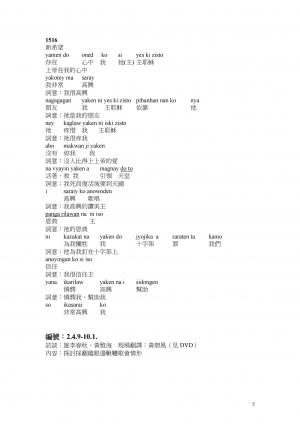 台東機場空拍，施李春秋講述番龍眼過程，夏曼˙藍波安小船下水，黃雅海討論番龍眼歌會