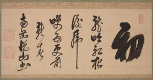 Calligraphy in Semi-Cursive Style (xing-caoshu)