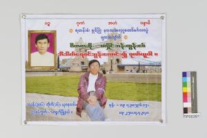 緬甸音樂家演出宣傳布條