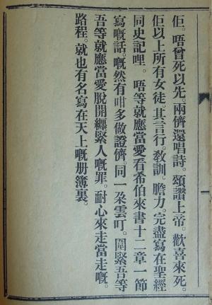 《女徒鏡》〈基督女徒應當愛有嘅言行〉2-8 A page from Nǚ Tú Jìng (女徒鏡, Mirror for Female Disciples) (2-8)