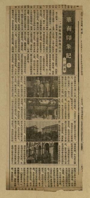 1936年6月臺灣新民報刊載華南印象記