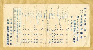1935年「新竹臺中震災義捐音樂會」節目單與招待券