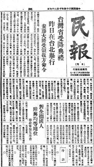 民報報導受降典禮