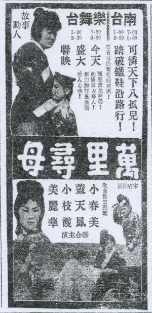 萬里尋母