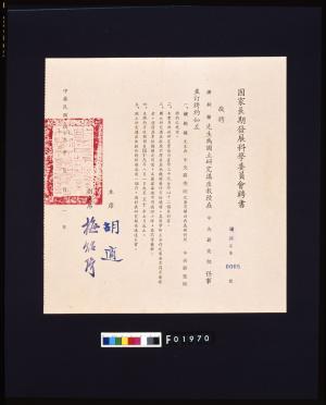 凌純聲─國家長期發展科學委員會聘書一