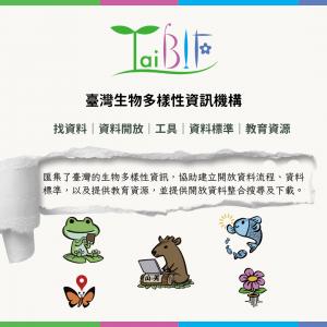 TaiBIF、TaiCOL、TaiEOL、TBN及TBIA