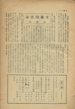 《台灣文化》第一卷第一期〈文協的使命〉
