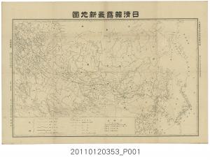  育英舍〈日清韓露最新地圖〉  