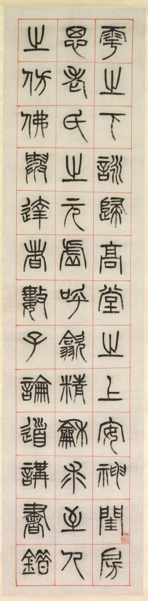 On Happiness, Calligraphy in Seal Script Style (zhuanshu)