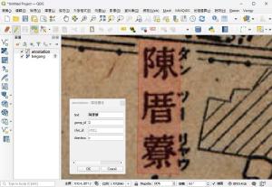 運用QGIS軟體進行地圖地名標註_直式註記文字