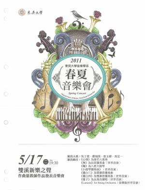 嚴福榮 東吳大學音樂學系「春夏音樂會」節目單