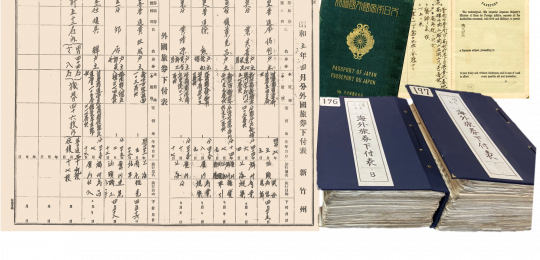 臺灣檔案文獻數位典藏與加值應用計畫—以日治時期旅券為核心