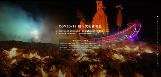 COVID-19 的人文社會省思