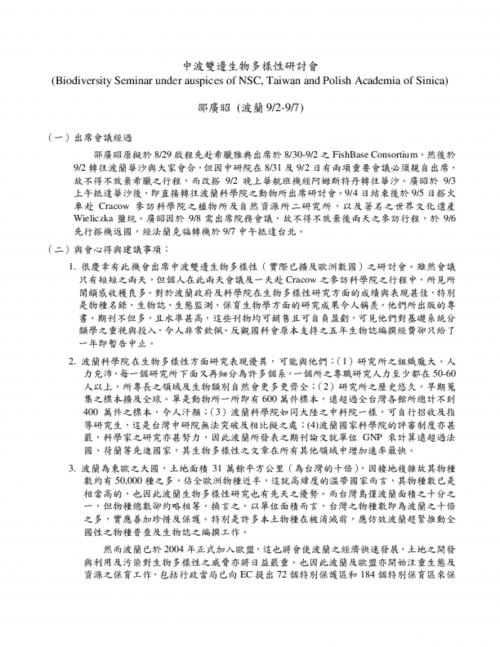 中波雙邊生物多樣性研討會—報告書