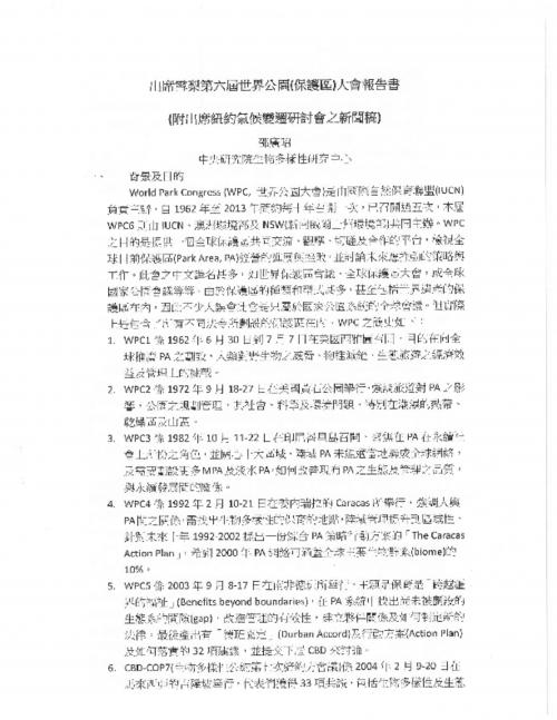 第三屆全球海洋生物多樣性大會 (WCMB3)—報告書