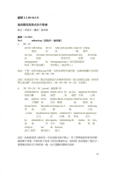 施保顏工作房落成拍手歌會